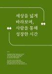 33인의 승무원, 하늘의 길을 묻다 1 | 33인의 승무원, 하늘의 길을 묻다 1 | 정원이 외 | 알라딘 33인의 승무원, 하늘의 길을 묻다 1 | 33인의... 