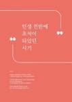 33인의 승무원, 하늘의 길을 묻다 1 | 33인의 승무원, 하늘의 길을 묻다 1 | 정원이 외 | 알라딘 33인의 승무원, 하늘의 길을 묻다 1 | 33인의... 
