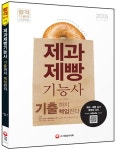 알라딘: 2015 제과제빵기능사 필기 기출까지 책임진다 2015 제과제빵기능사 필기 기출까지 책임진다