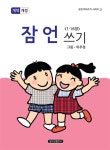 개역개정 잠언 쓰기 1 | 일오삼출판사 성경 따라쓰기 시리즈 1 | 이우정 그림 | 알라딘 개역개정 잠언 쓰기 1 | 일오삼출판사 성경 따라쓰기... 