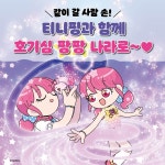 캐치! 티니핑 호기심 팡팡 1 : 감정과 마음 - 작아진 로미와 새로운 모험 | 캐치! 티니핑 호기심 팡팡 1 | 김기수 그림, 안도감 글, 캐치! 티니핑 원작... 
