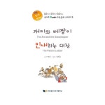 개미와 베짱이 / 인내하는 대장 | 루아흐 Ruah 교육동화 3 | 이영숙 | 알라딘 개미와 베짱이 / 인내하는 대장 | 루아흐 Ruah 교육동화 3 | 이영숙