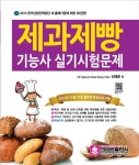 2015 제과제빵기능사 실기시험문제 : 알라딘
