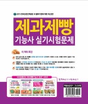 2015 제과제빵기능사 실기시험문제 : 알라딘