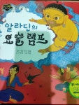 [중고] 알라딘의 요술램프 | 신영란 | 알라딘 [중고] 알라딘의 요술램프  | 신영란 