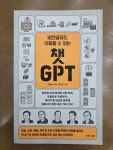 [중고] 비전공자도 이해할 수 있는 챗GPT | 알라딘 [중고] 비전공자도 이해할 수 있는 챗GPT