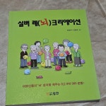 [중고] 실버 레(뇌)크리에이션 | 알라딘 [중고] 실버 레(뇌)크리에이션