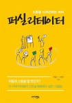 [중고] 퍼실리테이터 | 채홍미.주현희 | 알라딘 [중고] 퍼실리테이터 | 채홍미.주현희