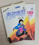[중고] 천로역정 -상,하 세트(전2권) | 존 번연 (지은이) 박찬민(극화) | 알라딘 [중고] 천로역정 -상,하 세트(전2권) | 존 번연 (지은이) 박찬민(극화)