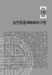 [중고] 사주 명리 실전100구문 완전정복 | 김철주 | 알라딘 [중고] 사주 명리 실전100구문 완전정복 | 김철주
