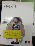 [중고] 아미띠에 | 알라딘 [중고] 아미띠에