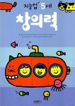 알라딘: [중고] 삼성 지능업 창의력 : 만5세 [중고] 삼성 지능업 창의력 : 만5세