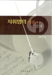 알라딘: [중고] 지휘법의 이론과 실제 [중고] 지휘법의 이론과 실제