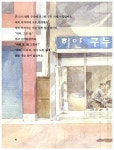 알라딘: [중고] 주인 없는 구두 가게 [중고] 주인 없는 구두 가게