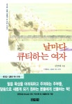 [중고] 날마다 큐티하는 여자 (반양장) | 알라딘 [중고] 날마다 큐티하는 여자 (반양장)