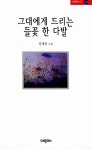 알라딘: [중고] 그대에게 드리는 들꽃 한 다발 [중고] 그대에게 드리는 들꽃 한 다발