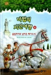 알라딘: [중고] 마법의 시간여행 16 [중고] 마법의 시간여행 16