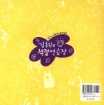 [중고] 김충원의 색깔 연습장 2 : 알라딘