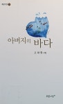 [중고] 아버지의 바다 | 알라딘 [중고] 아버지의 바다
