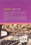 박유현통역번역연구소 | [중고] 국제회의 용어사전 (양장본) | 중앙대국제대학원통역번역연구소 엮음 | 알라딘 [중고] 국제회의 용어사전 (양장본)...