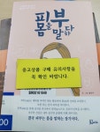 [중고] 피부 몸을 말하다 | 알라딘 [중고] 피부 몸을 말하다