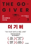 [전자책] 더 기버 3 | 밥 버그.존 데이비드 만 | 알라딘 더 기버 3 | 밥 버그.존 데이비드 만