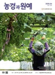 농경과 원예 2026.4 | 농경과원예 편집부 | 알라딘 농경과 원예 2026.4 | 농경과원예 편집부