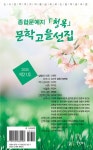 문학고을 제21선집 | 문학고을선집 편집부 엮음 | 알라딘 문학고을 제21선집 | 문학고을선집 편집부 엮음