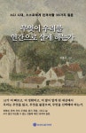 무엇이 우리를 인간으로 살게 하는가 | 김종구 | 알라딘 무엇이 우리를 인간으로 살게 하는가 | 김종구