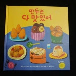 [중고] 만두는 다 맛있어 | 제카 쿨만,크리시 쿨만,헤일리 해즐 | 알라딘 [중고] 만두는 다 맛있어 | 제카 쿨만,크리시 쿨만,헤일리 해즐
