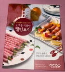 [중고] 오쿠를 이용한 웰빙요리 | 알라딘 [중고] 오쿠를 이용한 웰빙요리 