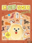 붙여도 붙여도 스티커왕 : 알라딘