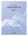 [전자책] 왕양명의 평생과 사상 | 전덕홍 | 알라딘 왕양명의 평생과 사상 | 전덕홍