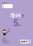 1등 수학 6학년 5월호 (2026년) | 1등 수학 5월호 (2026년) | 플레이스터디 편집부 | 알라딘 1등 수학 6학년 5월호 (2026년) | 1등 수학 5월호... 