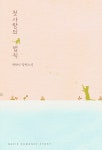 알라딘: [전자책] 첫사랑의 법칙 [전자책] 첫사랑의 법칙