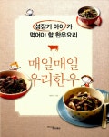 알라딘: [중고] 매일매일 우리한우 [중고] 매일매일 우리한우