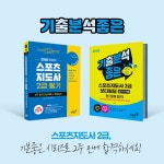 필서점 | 2026 기분좋은 스포츠지도사 2급 보디빌딩 실기+구술 한 권에 합격 | 김종걸 | 알라딘 2026 기분좋은 스포츠지도사 2급 보디빌딩 실기+구술 한...