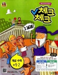 알라딘: 체크체크 개념 수학 중1-2 체크체크 개념 수학 중1-2