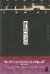 [중고] 죽음의 전주곡 | 알라딘 [중고] 죽음의 전주곡