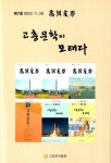 고흥문학 제7호 | 고흥문인협회 | 알라딘 고흥문학 제7호 | 고흥문인협회