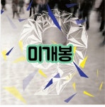[중고] 9와 숫자들 - 정규 1집 9와 숫자들 [재발매] | 알라딘 [중고] 9와 숫자들 - 정규 1집 9와 숫자들 [재발매]