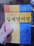 [중고] 21세기 십계명 여행 | 알라딘 [중고] 21세기 십계명 여행