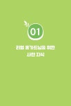 베란다 텃밭에서 식탁 위 K-푸드까지 | 남효경 | 알라딘 베란다 텃밭에서 식탁 위 K-푸드까지 | 남효경