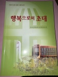 [중고] 행복으로의 초대 | 알라딘 [중고] 행복으로의 초대