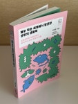 [중고] 매우 작은 세계에서 발견한 뜻밖의 생물학 | 알라딘 [중고] 매우 작은 세계에서 발견한 뜻밖의 생물학