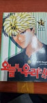 [중고] 오늘부터 우리는!! 1 | 알라딘 [중고] 오늘부터 우리는!! 1