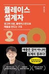 플레이스 설계자 | 은성원 | 알라딘 플레이스 설계자 | 은성원