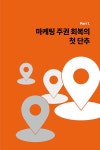 플레이스 설계자 | 은성원 | 알라딘 플레이스 설계자 | 은성원