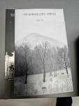 [중고] 너와 함께라면 인생도 여행이다 | 알라딘 [중고] 너와 함께라면 인생도 여행이다