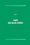 재활, 삶을 되돌리는 회복의 기술 1 | 재활, 삶을 되돌리는 회복의 기술 1 | 동탄 튼튼 한방병원 원장단 | 알라딘 재활, 삶을 되돌리는 회복의 기술... 